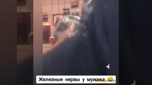 Железные нервы у мужика