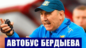 Футбол. Курбан Бердыев встретится с представителями РФС по вопросу работы в сборной России.