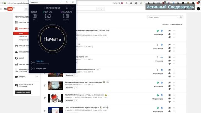 Замер скорости мобильного интернет БИЛАЙН ПЛОХО