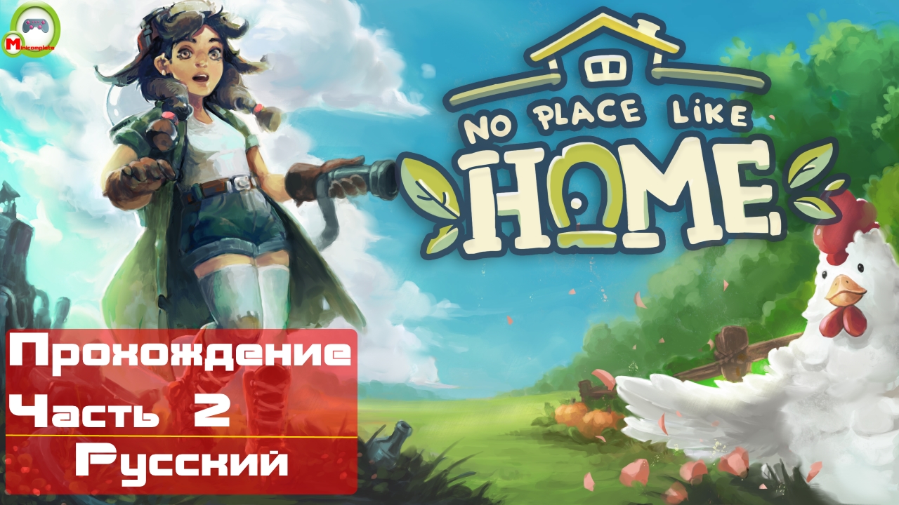 No place like home русский. No place like Home игра. No place like Home прохождение. The way Home прохождение. Hole Home прохождение.