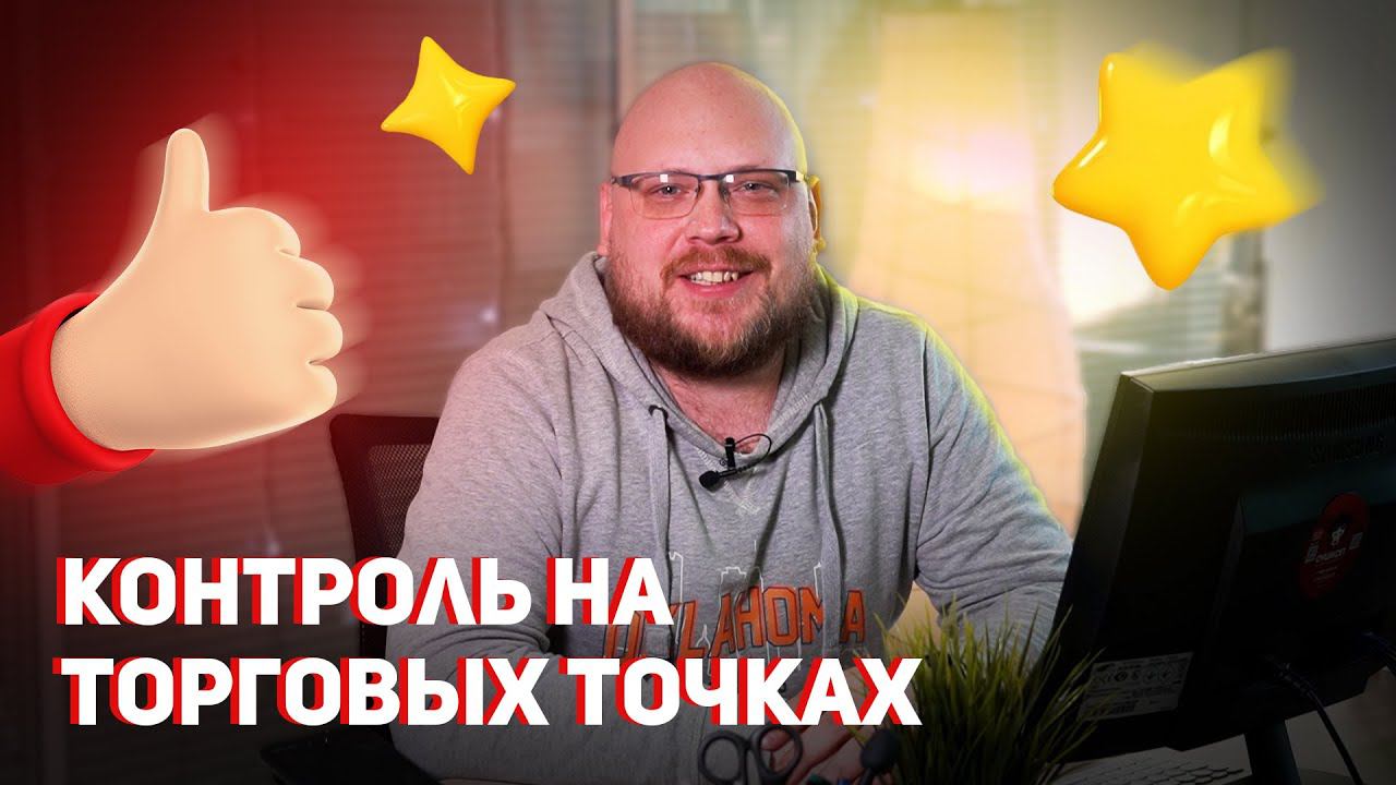 Контроль в СУШИСЕТ. Тайные покупатели, соцсети, агрегаторы