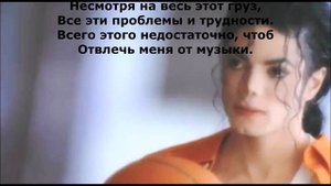 Michael Jackson - Jam (перевод на русский)