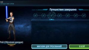 #4 Star wars галактика героев. Получение рей и bb8