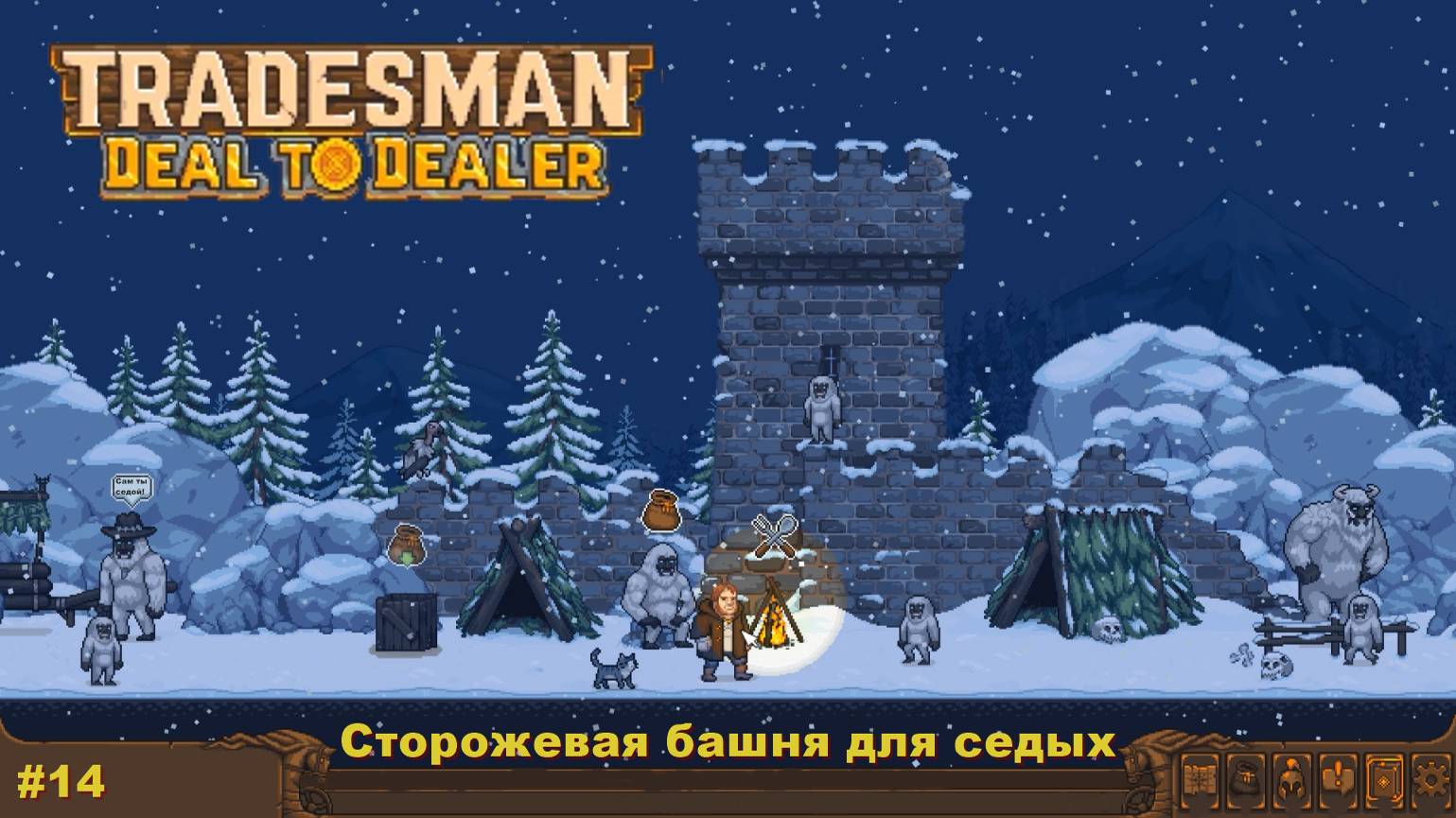 Tradesman Deal To Dealer. Сторожевая башня для седых. #14