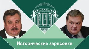 "Об отличиях русской цивилизации". Е.Ю.Спицын и А.Ф.Киселев "Исторические зарисовки.