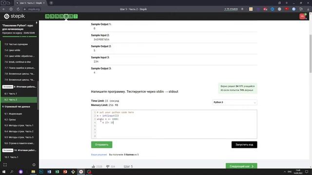 8.2 Третья цифра. "Поколение Python": курс для начинающих. Курс Stepik