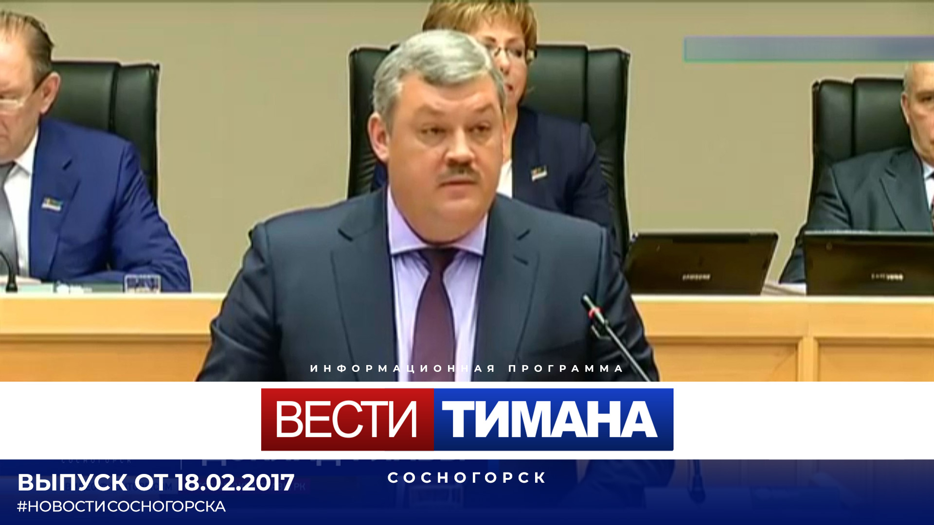 Вести тимана сосногорск