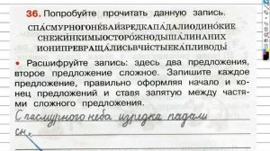 Упражнение 36 - ГДЗ по Русскому языку Рабочая тетрадь 3 класс (Канакина, Горецкий) Часть 1