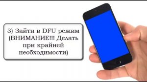 Синий Экран у Iphone , что с этим делать!