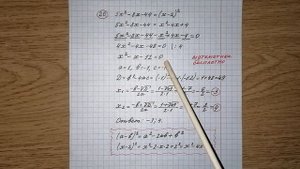 20) Решите уравнение 5х^2-8х-44=(х-2)^2. Решу огэ. Решение с объяснением. Номер 20,  вариант 7. огэ.