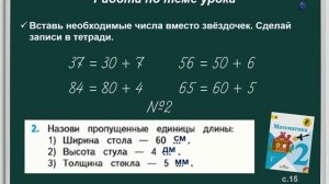 Замена двузначного числа суммой разрядных слагаемых. Математика. 2 класс
