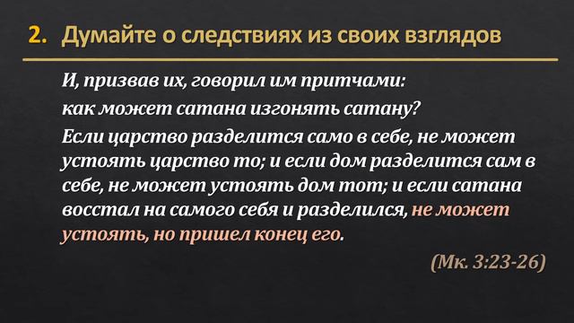Евангелие от Марка 3:22-30 - "Грех, который не прощается" смотреть онлайн