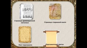 Летописи. Летописцы земли русской