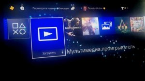 ГАЙД: КАК СЛУШАТЬ МУЗЫКУ/СМОТРЕТЬ ФИЛЬМЫ НА PS4