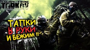 Escape from Tarkov Первый взгляд на НОЧНЫЕ ВЫЛАЗКИ в 2023 году стоит ли играть?