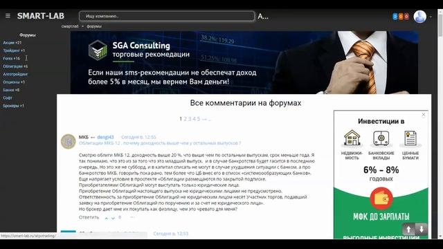 Форум по акциям на смартлабе. Как пользоваться?
