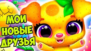 ❤️Новые питомцы❤️Малыши фрукты Макияж и наряды Игра Fruitsies