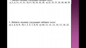 10 04 7 класс статистика среднее значение, медиана, размах
