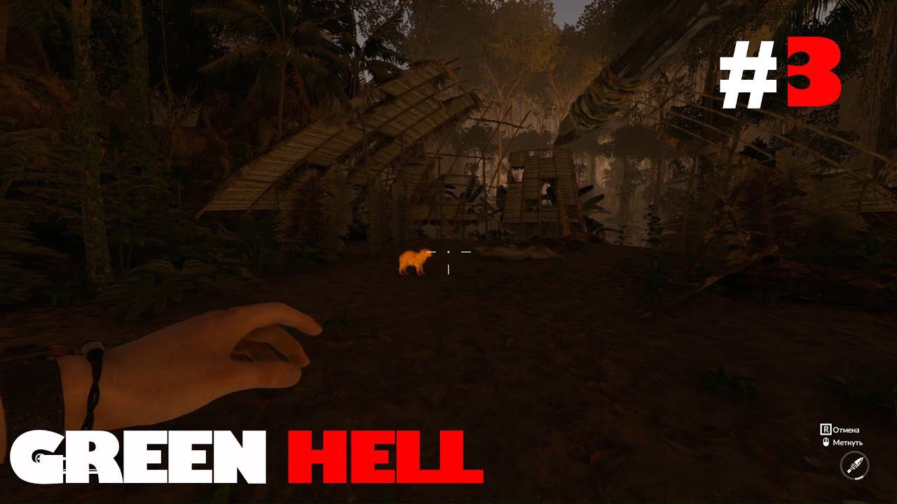 GREEN HELL: Какая-то деревня. И никого... #3