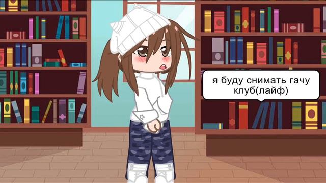 Привет и я новый гачер, я буду снимать клипы,меме,мини-фильмы и т.д. смотреть онлайн