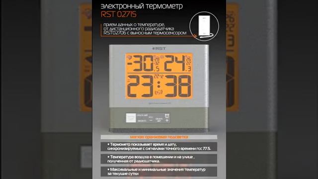 Термометр - метеостанция RST 02715