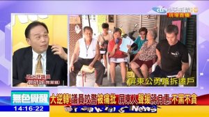 2018.07.20大政治大爆卦完整版　蔣月惠：弱者無法抗衡強權　尤其一句依法行政！ ( 1080 X 1920 )_1