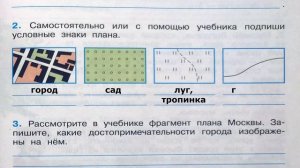 Окружающий мир. Рабочая тетрадь 3 класс 1 часть. ГДЗ стр. 15 №2