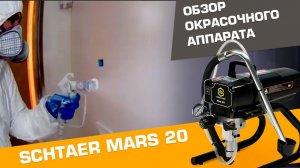 Schtaer Mars 20 | Честный обзор от покупателя