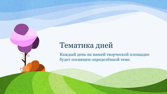 Летняя творческая площадка.2023 год