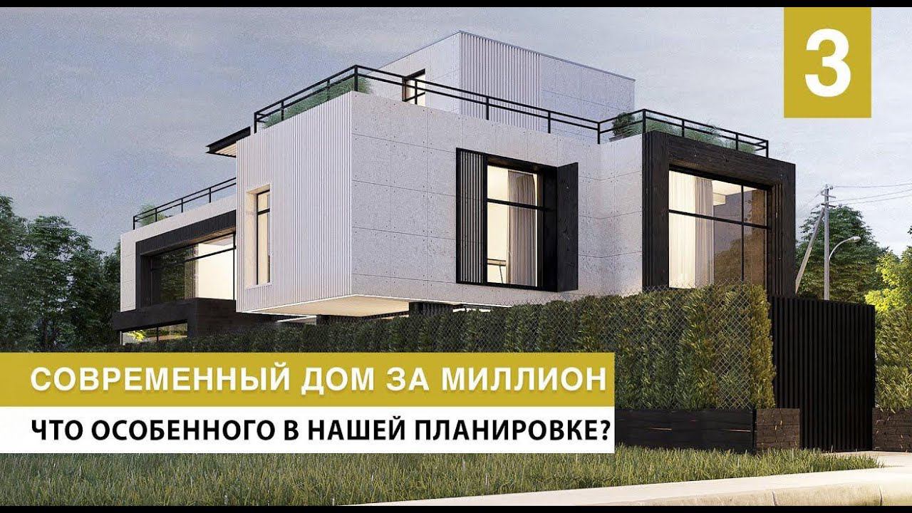 Большой современный дом за МИЛЛИОН, площадью 700 м2. Часть 3. О планировочных решениях
