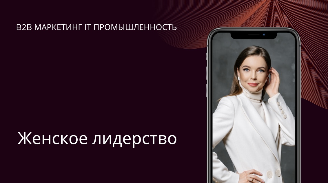 Женское лидерство. Интервью Юлии Иртюга с Алиной Болдыревой | Лидер | Сообщество | Прямой эфир