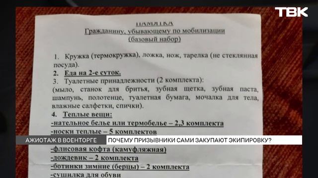 Красноярцы скупают военную экипировку из-за мобилизации