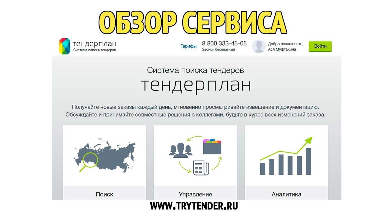Обучение тендерам: Тендерплан - обзор программы