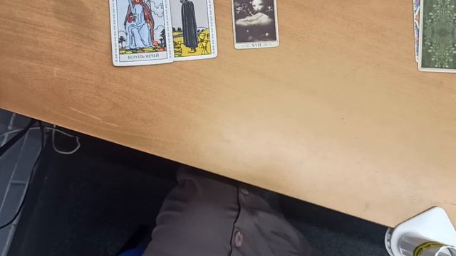 " Как вас воспринимает загаданным человек и какой ( - ая) вы на самом деле?" таро на отношения. смотреть онлайн