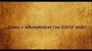 Картины Рафаэля Санти под музыку.