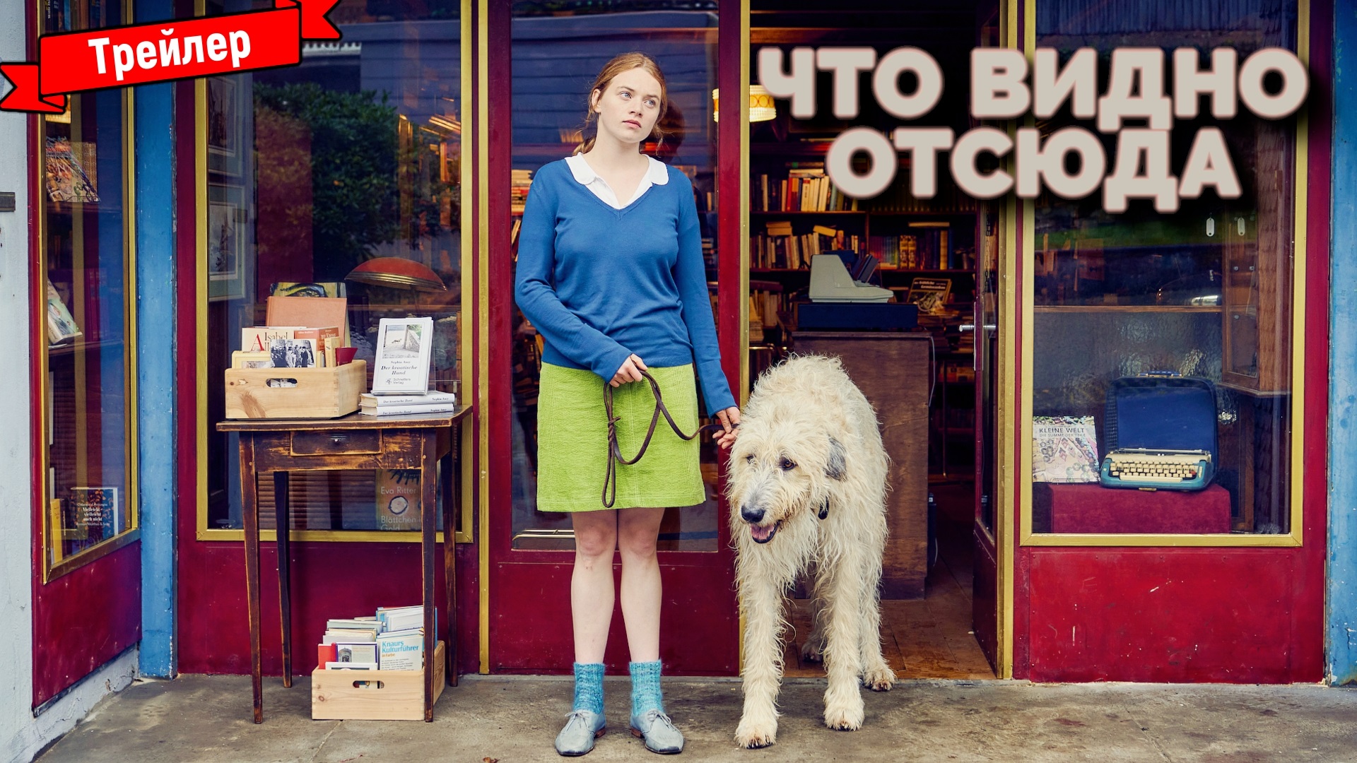 отсюда видишь