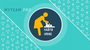 Что такое сервис MYTEAM.PRO ?