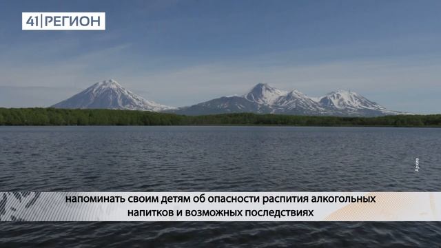 ПОДРОСТКИ ОТВЕТЯТ ЗА РАСПИТИЕ АЛКОГОЛЯ • НОВОСТИ КАМЧАТКИ