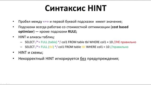 Урок #22 - HINT. Подсказки | SQL для начинающих смотреть онлайн