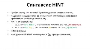 Урок #22 - HINT. Подсказки | SQL для начинающих