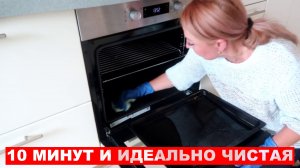 Многие и не знают, что ДУХОВКУ можно отмыть за 10 минут без УСИЛИЙ