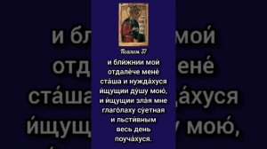 Псалом 37 (покаянный)