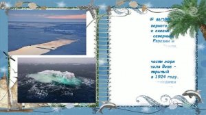 "Всемирный день моря"