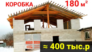 ДЕШЕВЫЙ дом за 3 МЕСЯЦА самоизоляции в одиночку СВОИМИ РУКАМИ!  Зимняя экскурсия. Газобетон, Кровля.