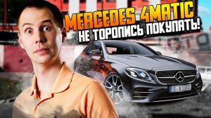 Полный привод Мерседес 4Matic — это почти у каждого/Mercedes Benz E-class W213/ремонт редуктора