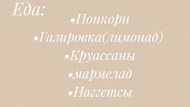Пикник/Всë, что тебе нужно знать о пикнике/ Как устроить эстетичный пикник. смотреть онлайн