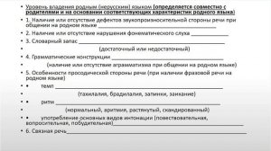 Лекция 13 – Лагутина А.В. Особенности логопедической работы с детьми в условиях билингвальной среды