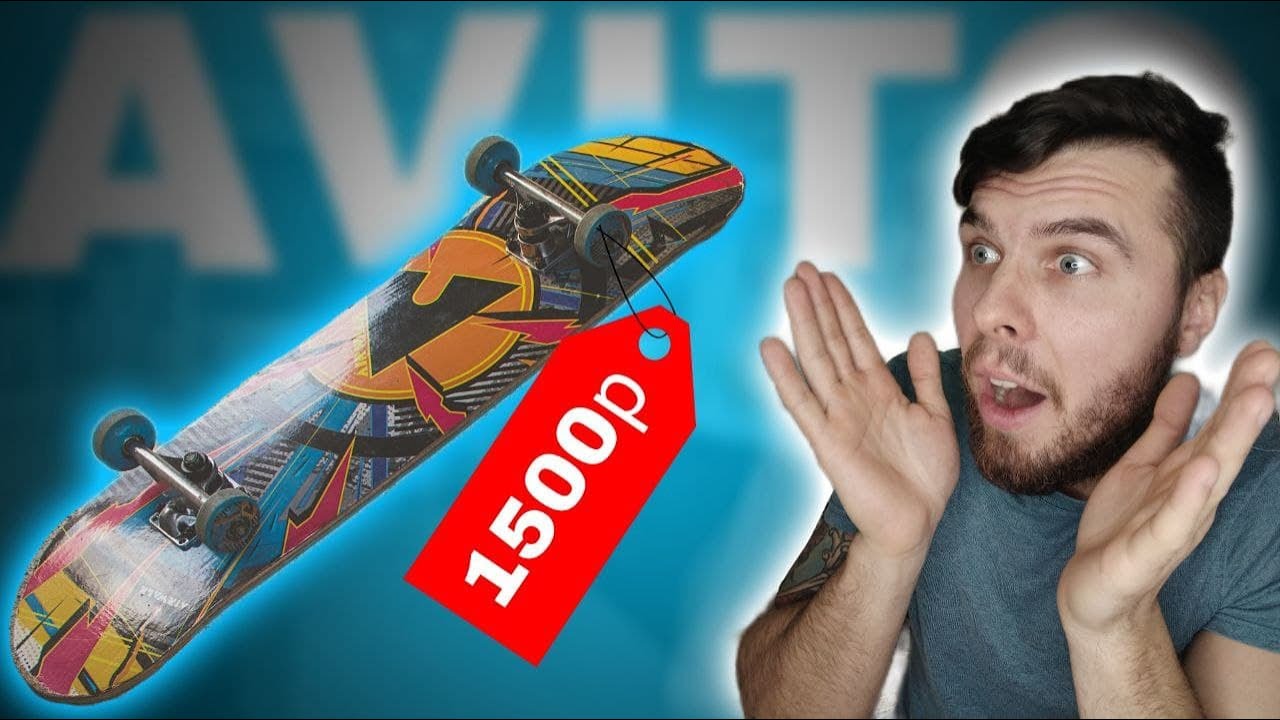 СКЕЙТБОРД С АВИТО! КАК ВЫБРАТЬ #скейтбординг смотреть онлайн