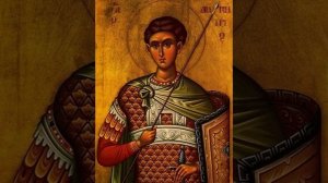 Молитва великомученику Димитрию Солунскому