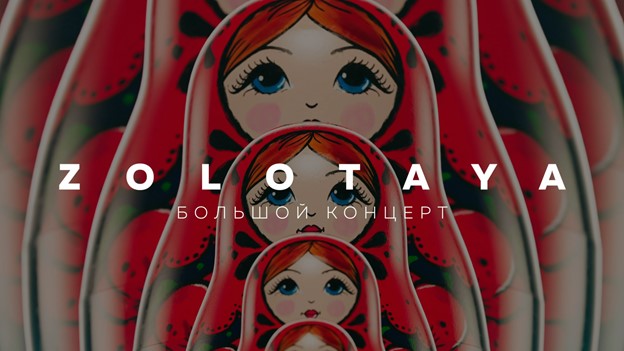 Ольга Золотая | ZOLOTAYA - Большой Окружной Концерт